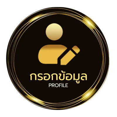 ข้อมูลสมาชิก luxury club
